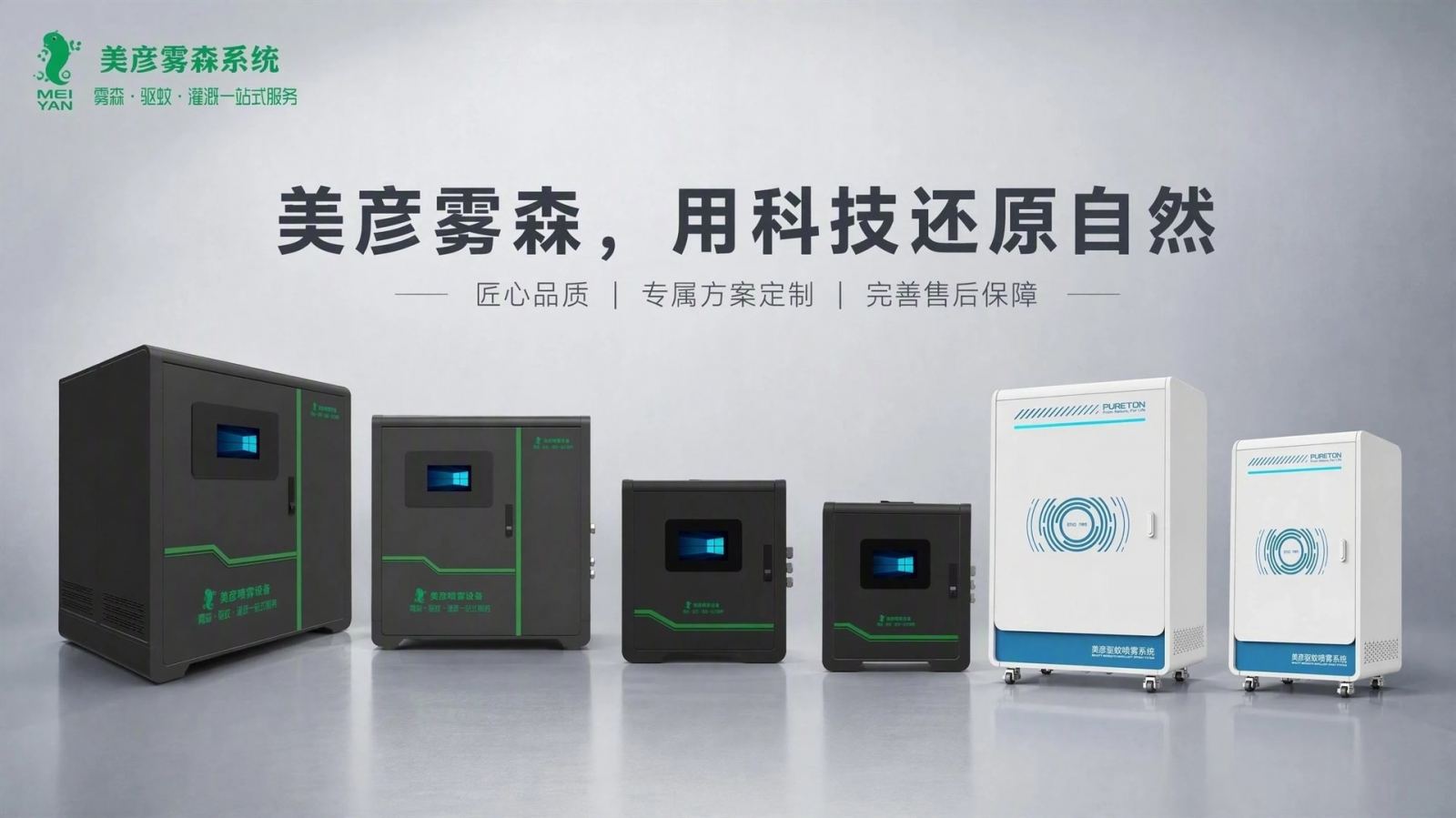 深圳车间厂房喷雾降温系统