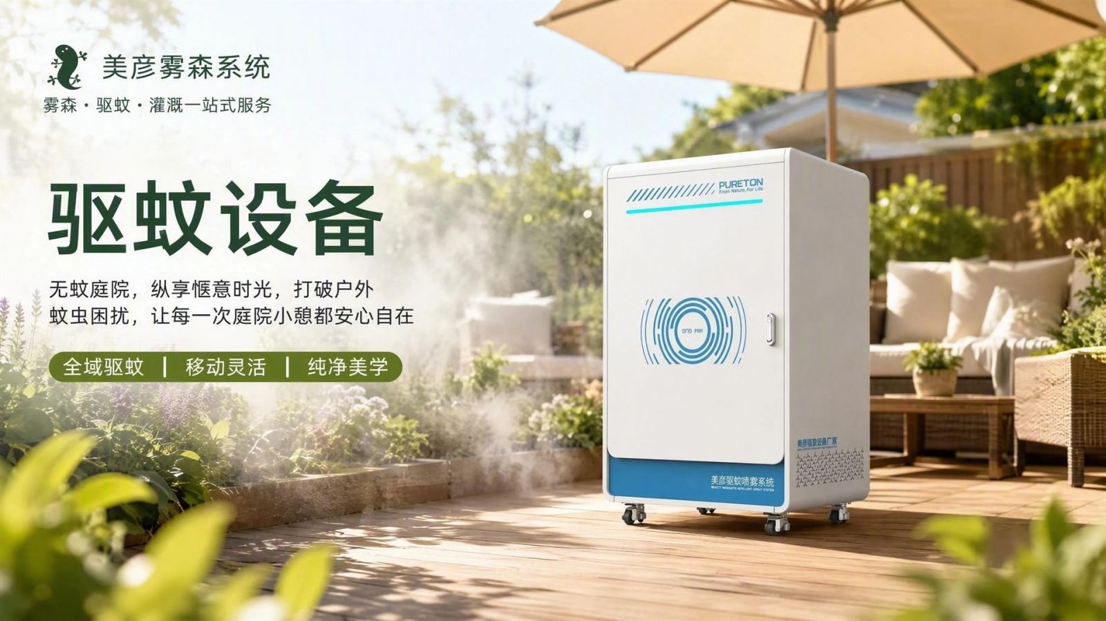 深圳社区景区驱蚊系统